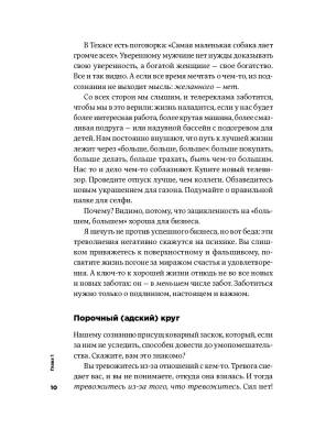 Тонкое искусство пофигизма. Парадоксальный способ жить счастливо с доставкой по Минску от 70 рублей бесплатно!